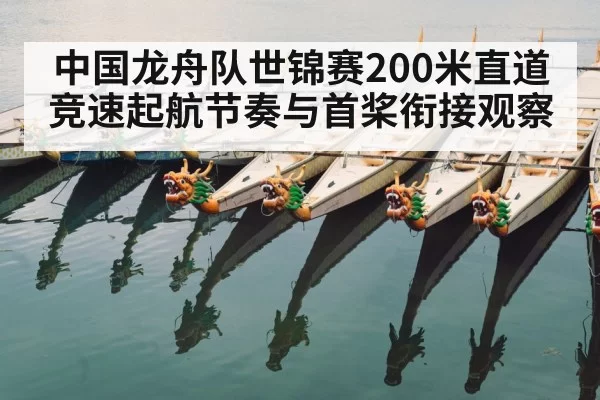 dragon boat race start