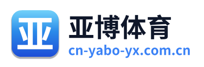 亚博体育
